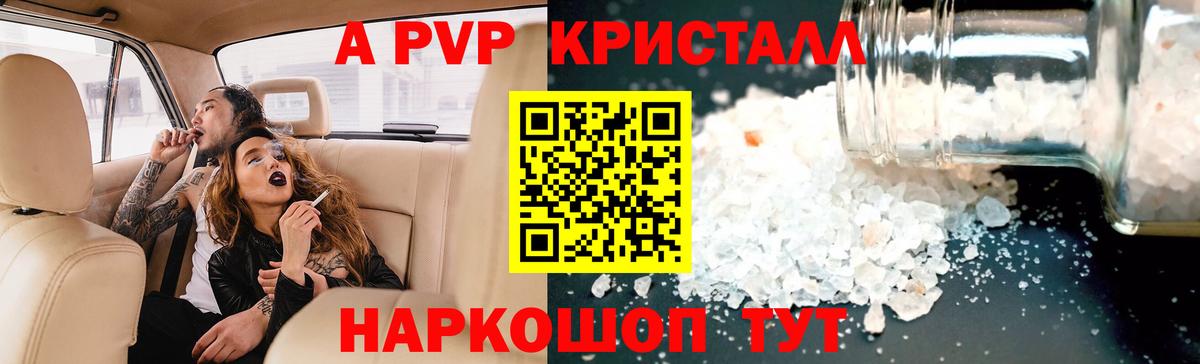 Альфа ПВП крисы CK Электрогорск