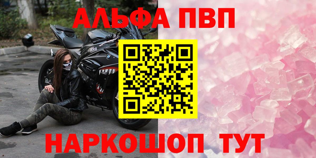 Альфа ПВП кристаллы  А ПВП СК КРИС  Альфа ПВП VHQ  Электрогорск  дарнет шоп  Вход с VPN 