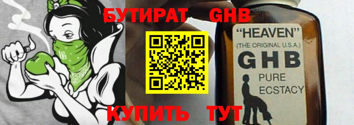 Электрогорск  Бутират  Вход с VPN  БУТИРАТ жидкий экстази 