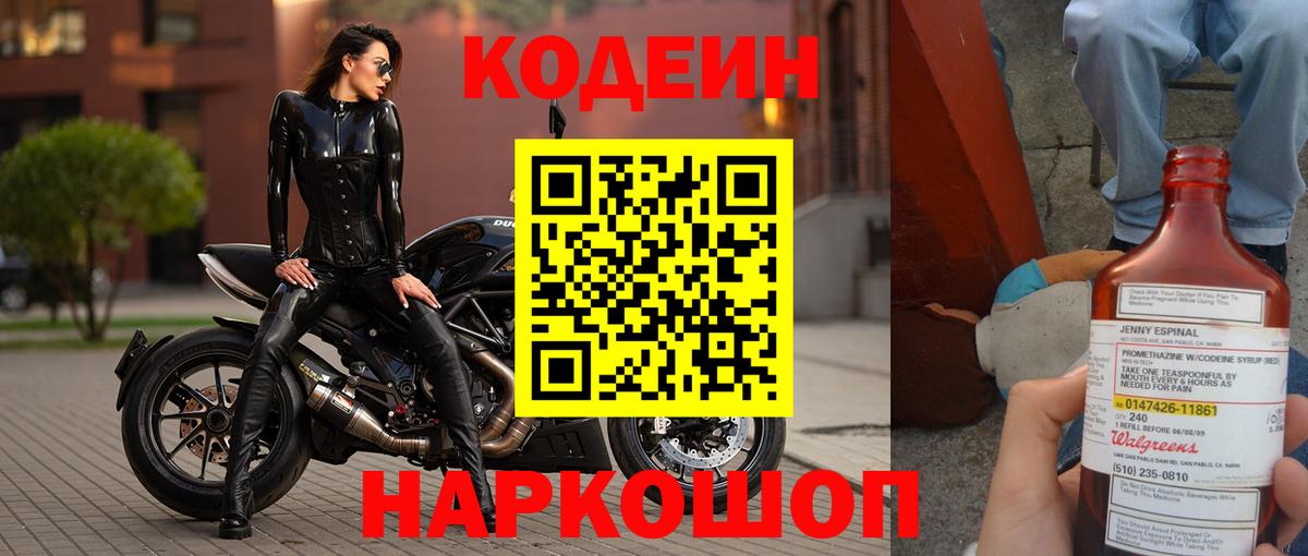 Кодеиновый сироп Lean Purple Drank Электрогорск