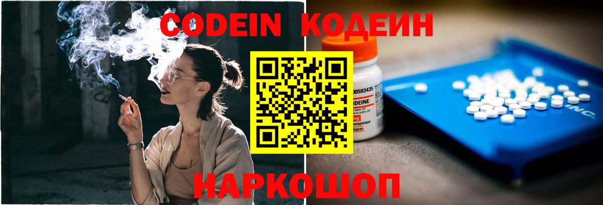 Codein напиток Lean (лин)  Вход с VPN  Кодеиновый сироп Lean напиток Lean (лин)  Электрогорск 