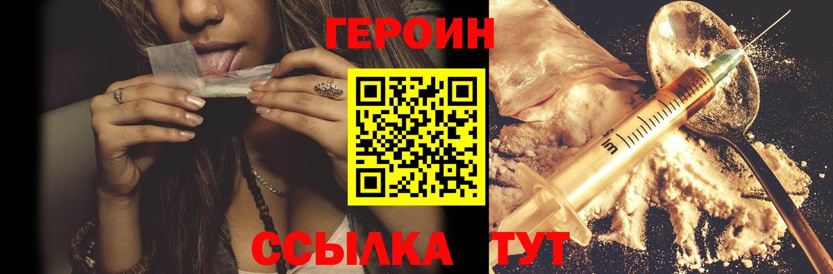 Электрогорск  ГЕРОИН хмурый  Вход с VPN 