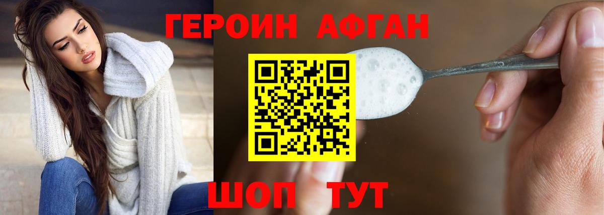 ГЕРОИН герыч Электрогорск