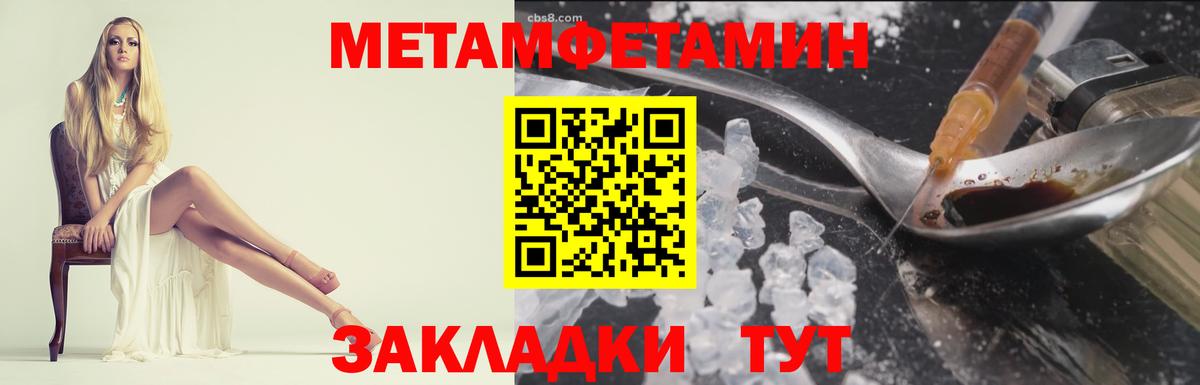 МЕТАМФЕТАМИН кристалл Электрогорск